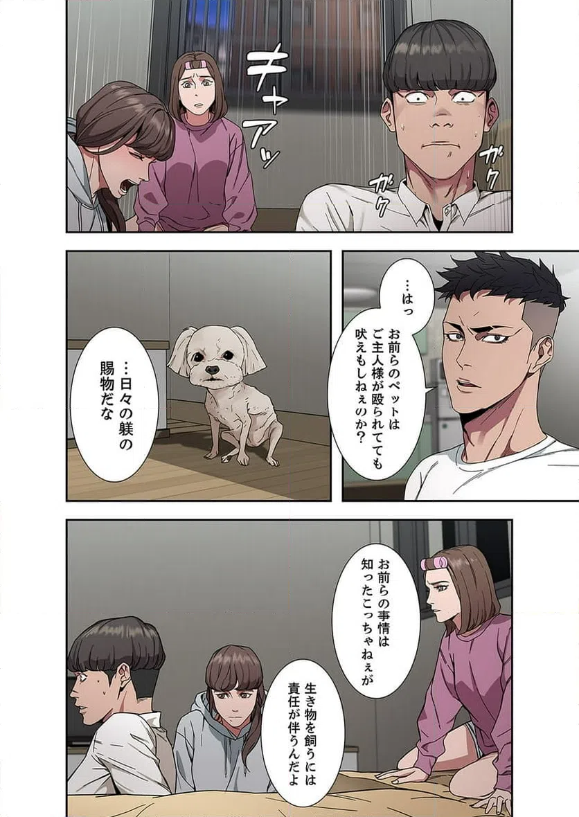 ページ 23 — 第1話