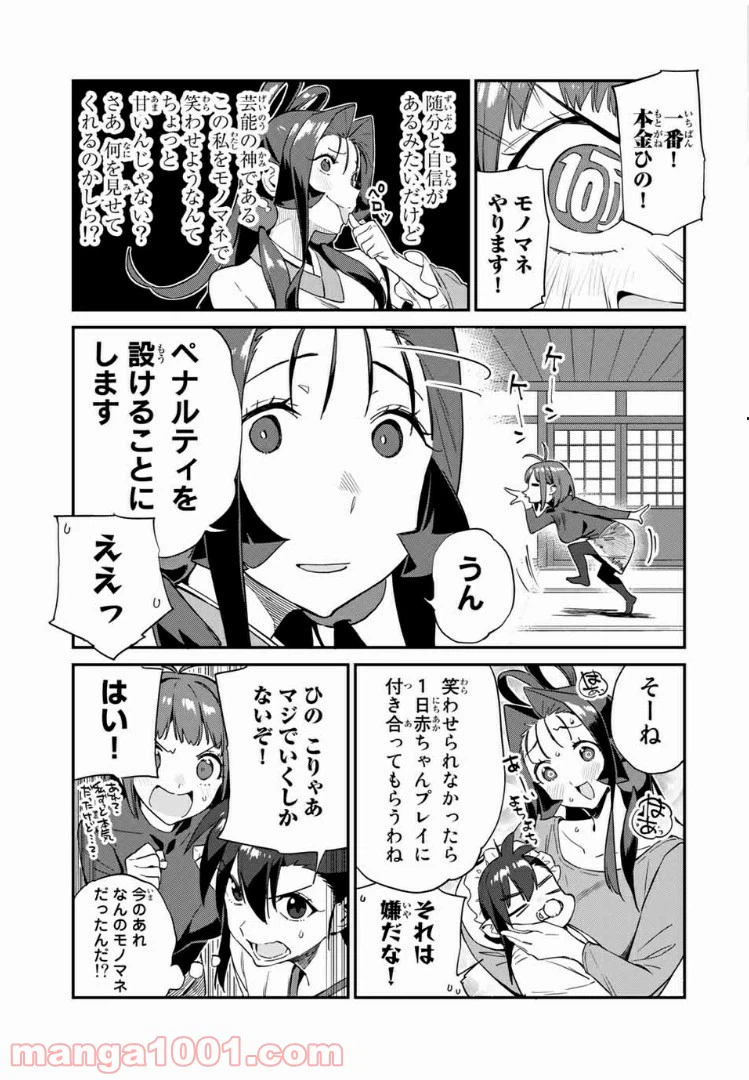 ページ 3 — 第22.5話