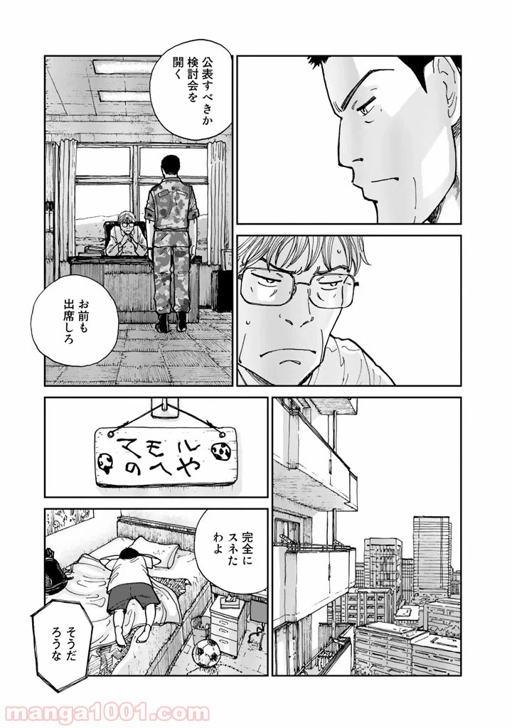 ページ 11 — 第4話