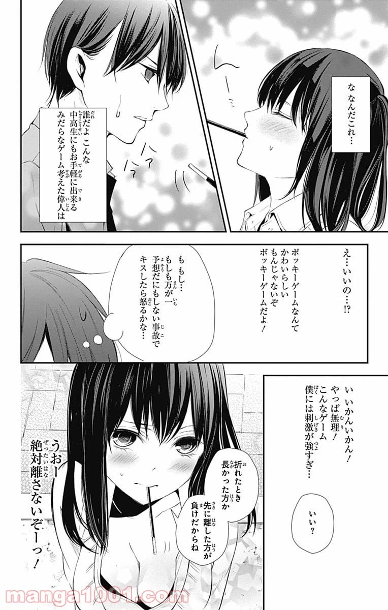 ページ 30 — 第14話