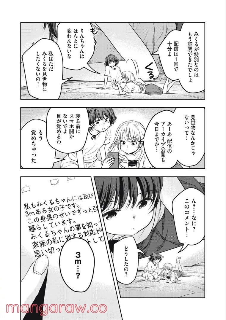 ページ 16 — 第27話