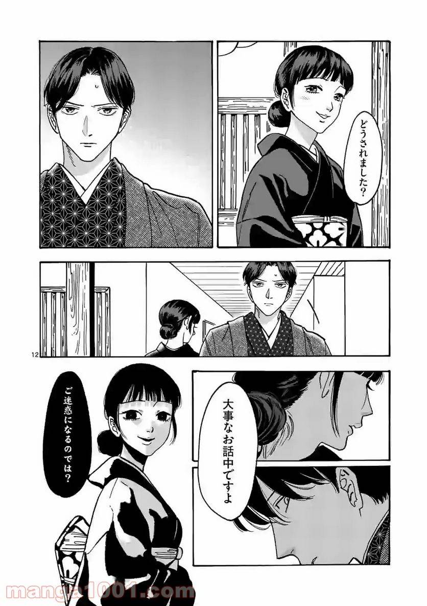 ページ 12 — 第101話
