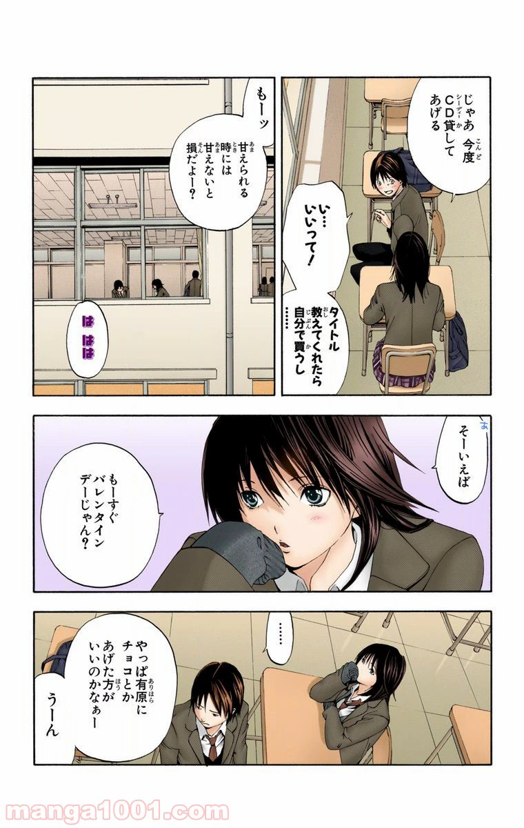 ページ 3 — 第17話
