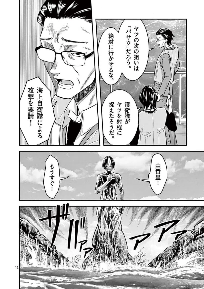 ページ 12 — 第25話