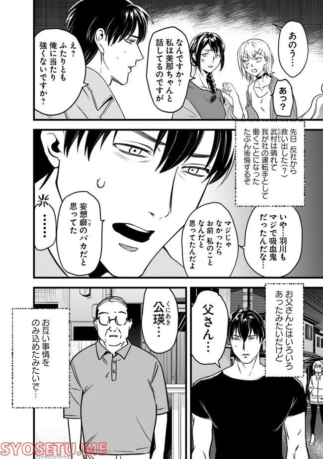 ページ 4 — 第11話
