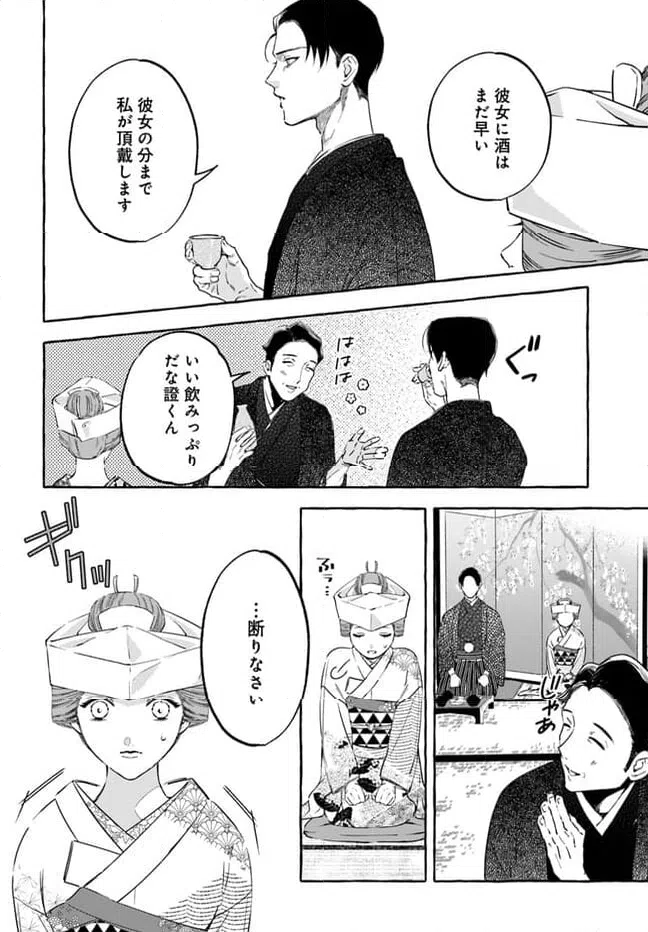 ページ 18 — 第2話