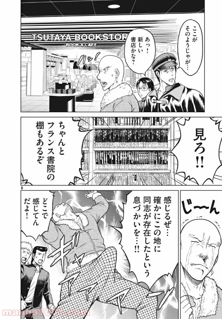 ページ 8 — 第17話