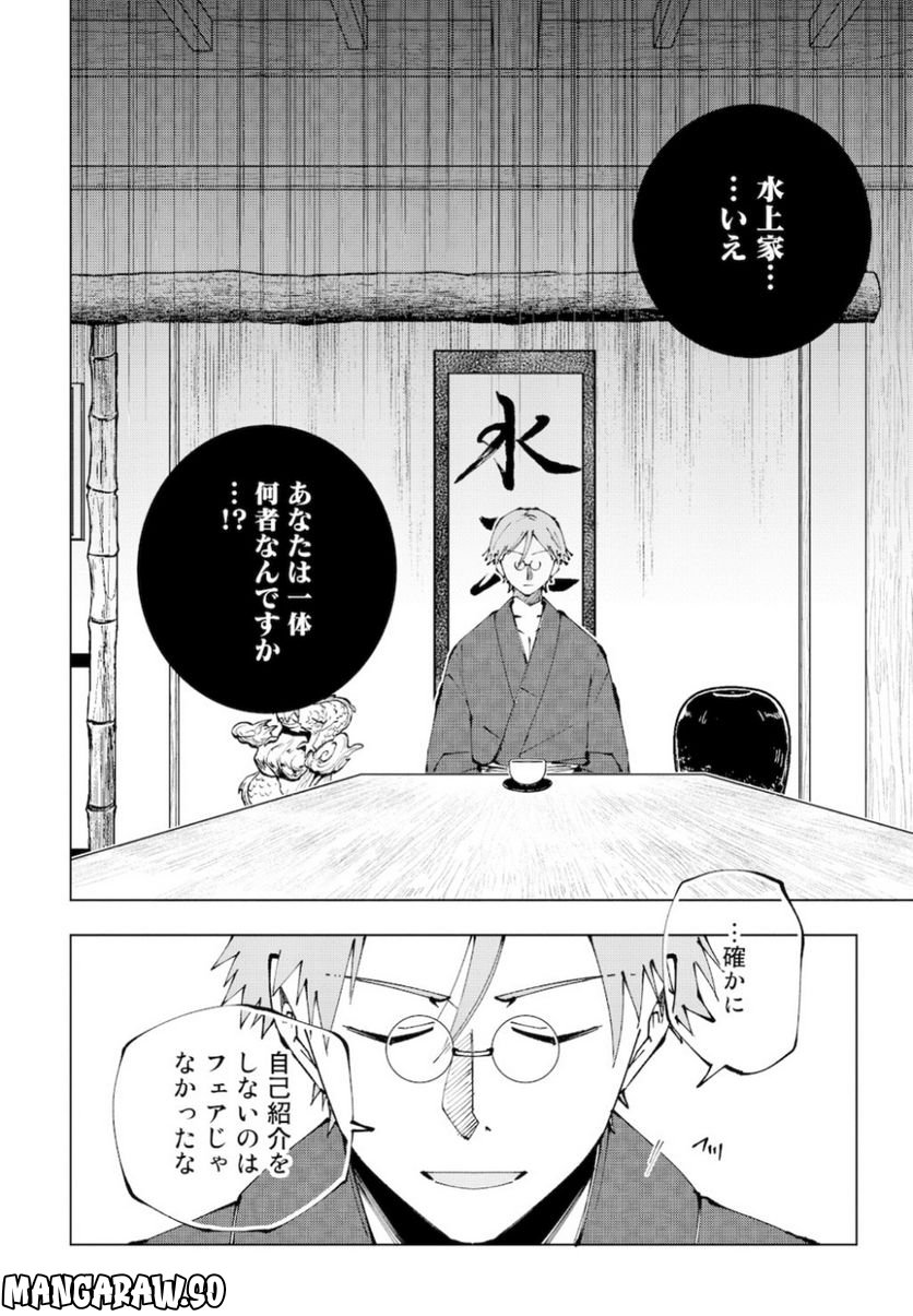 ページ 8 — 第66話