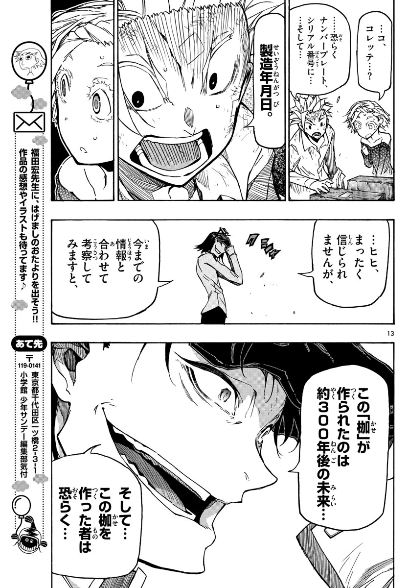 ページ 13 — 第46話