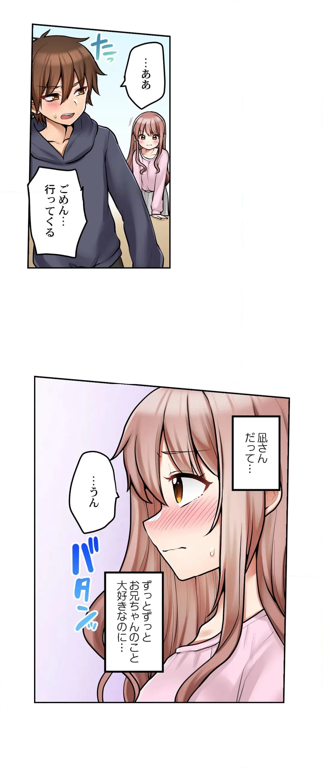 ページ 3 — 第96話