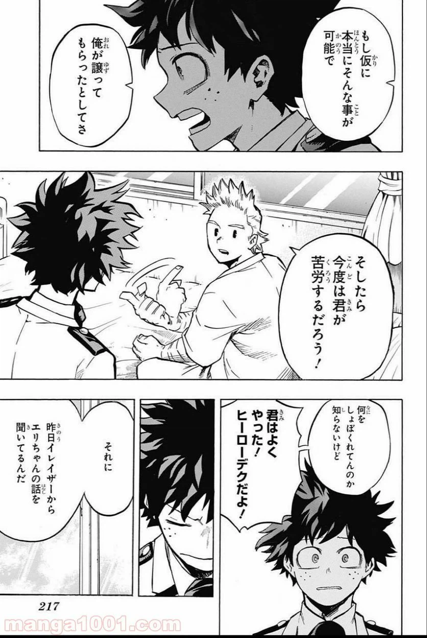 ページ 11 — 第162話