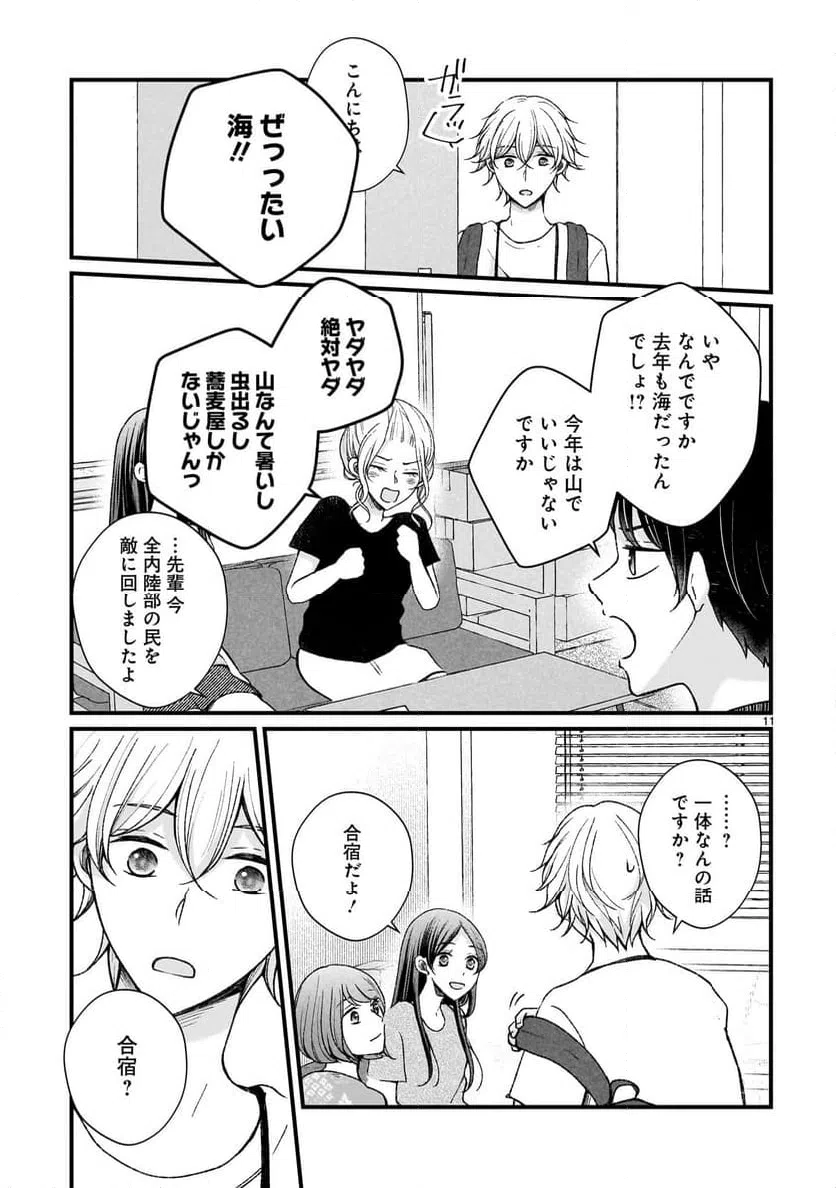ページ 11 — 第8話