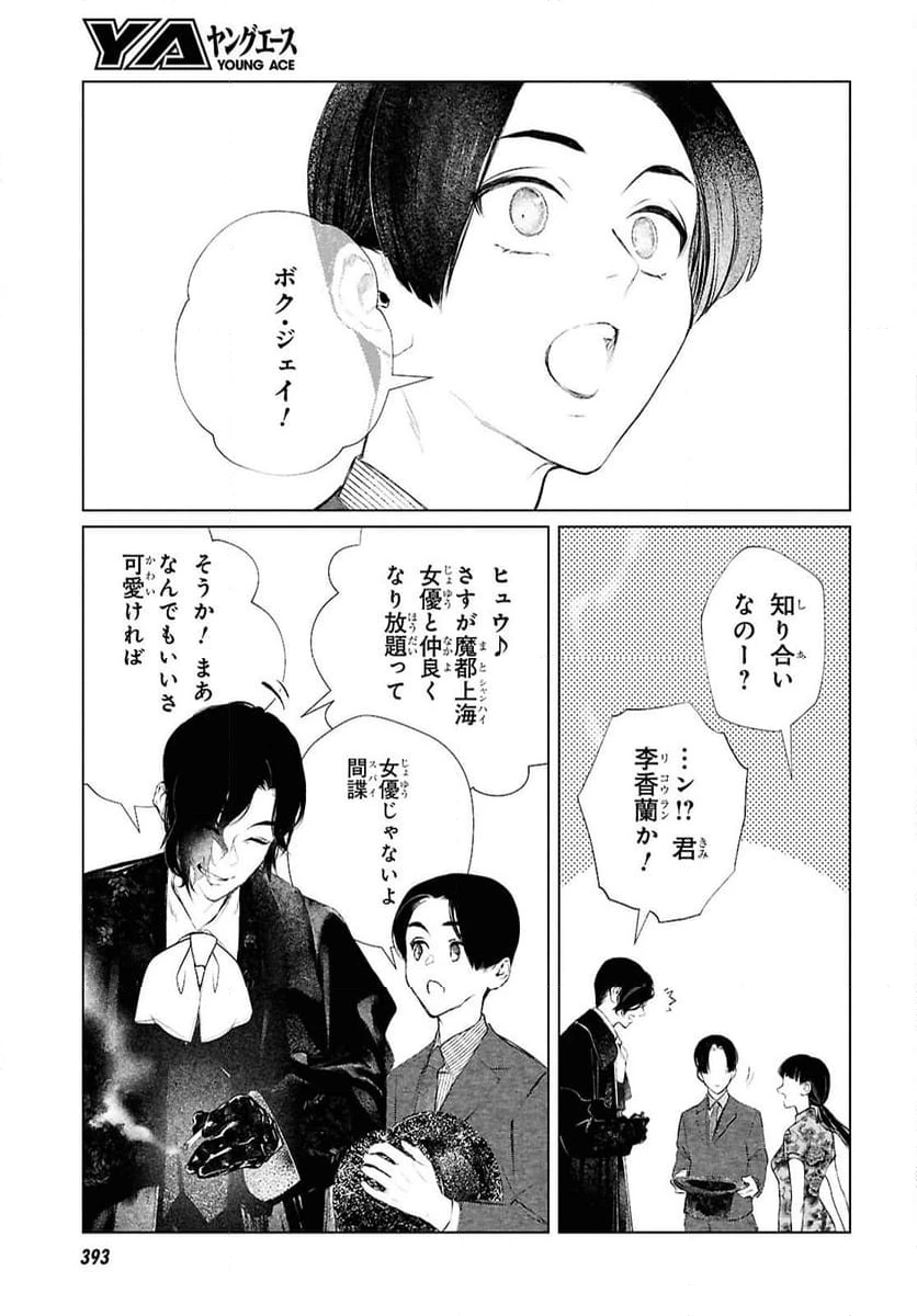 ページ 19 — 第24話