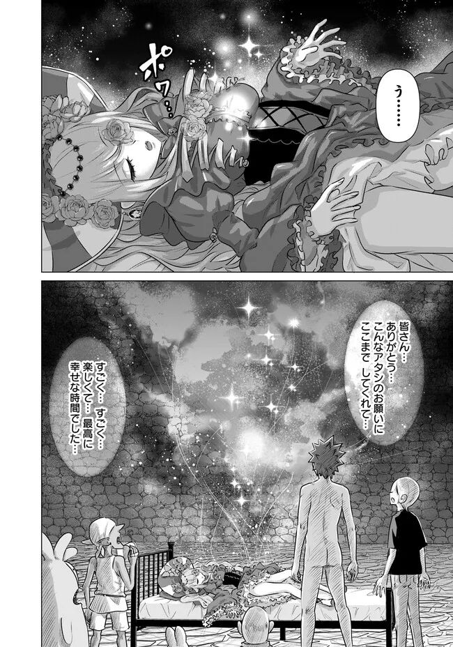 ページ 12 — 第29話