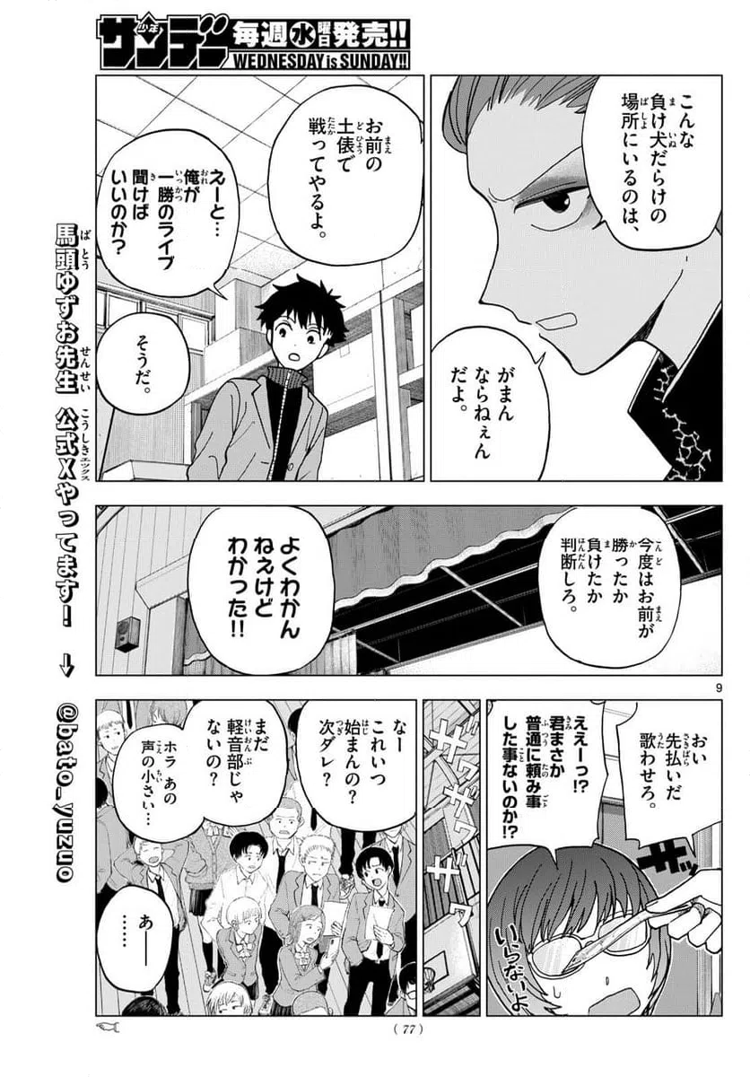 ページ 9 — 第6話