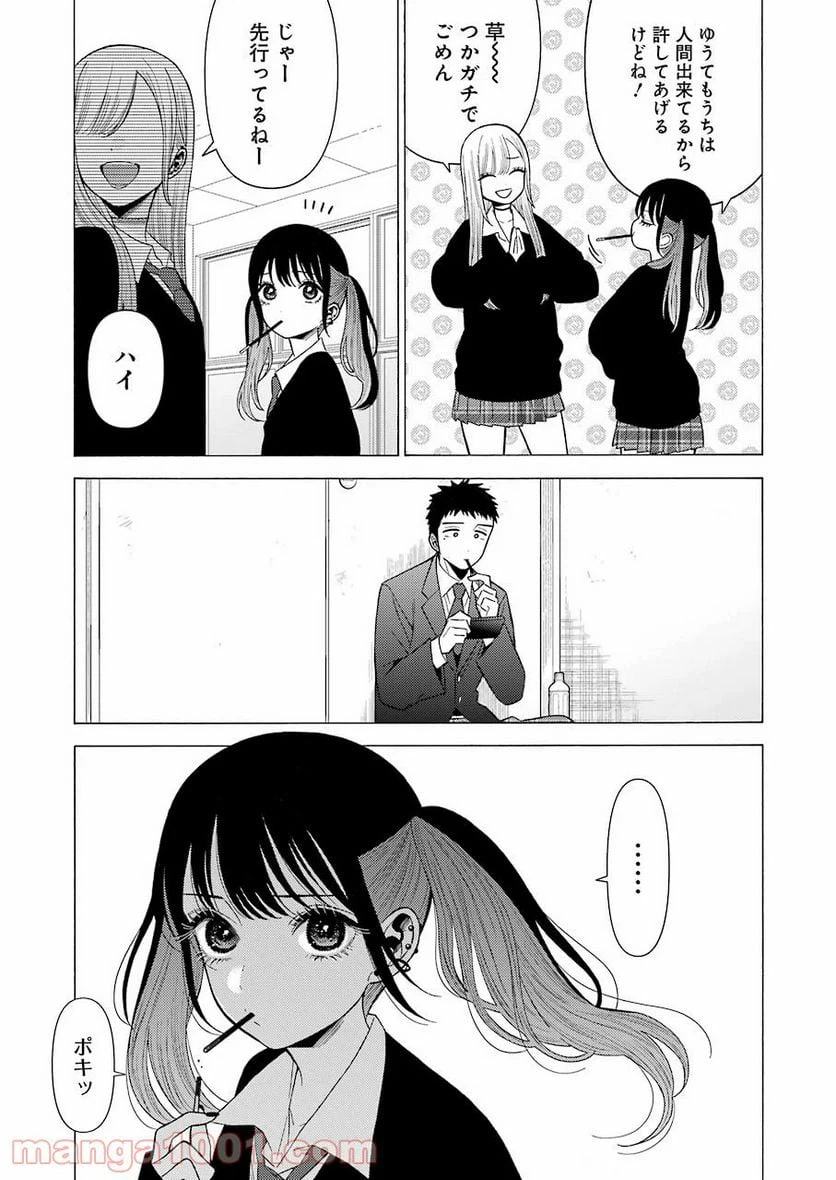 ページ 17 — 第44話