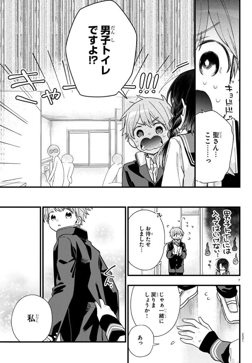 ページ 7 — 第3話