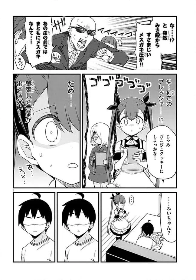 ページ 4 — 第52話