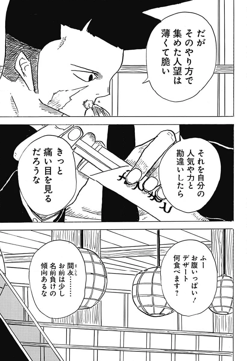 ページ 11 — 第22話