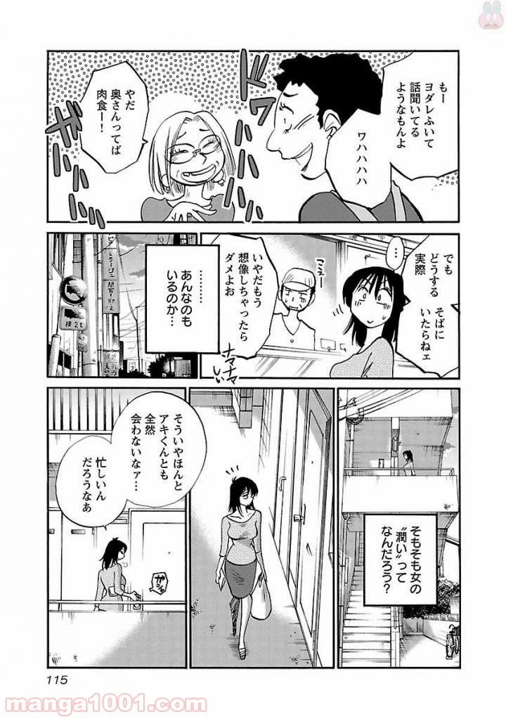 ページ 5 — 第35話