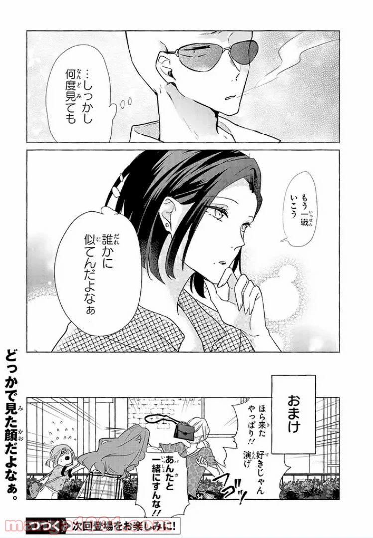 ページ 11 — 第7.5話