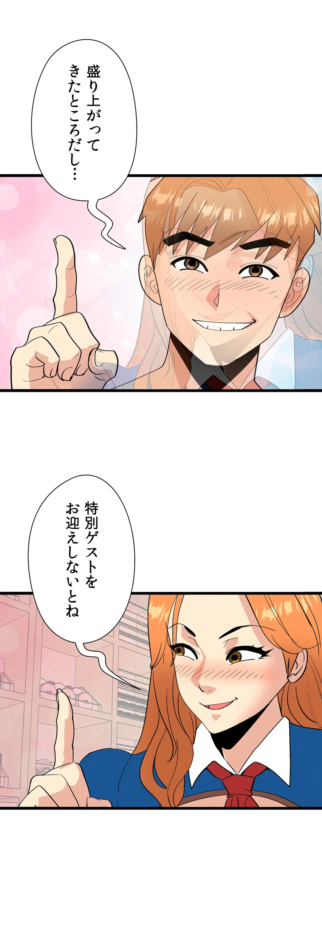 ページ 30 — 第3話