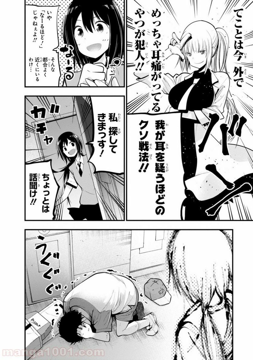ページ 20 — 第14話