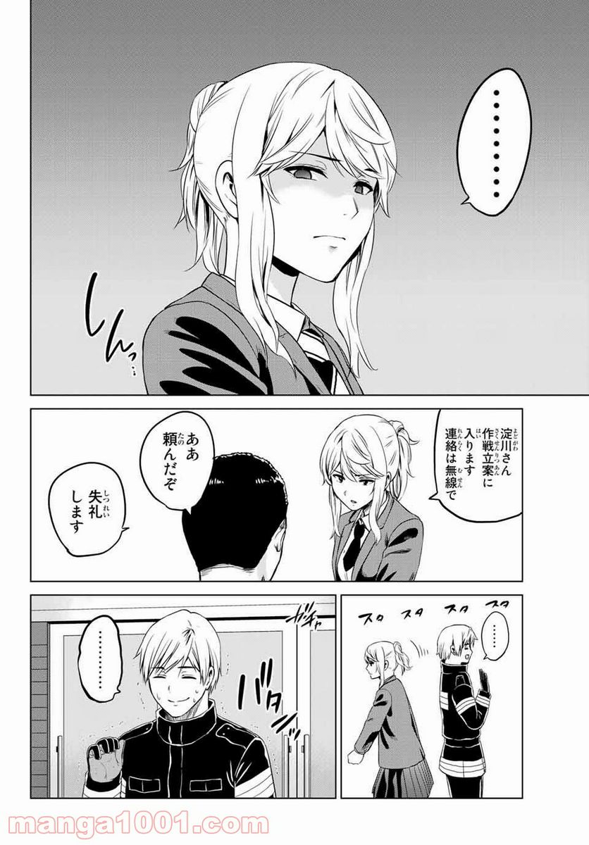 ページ 20 — 第110話