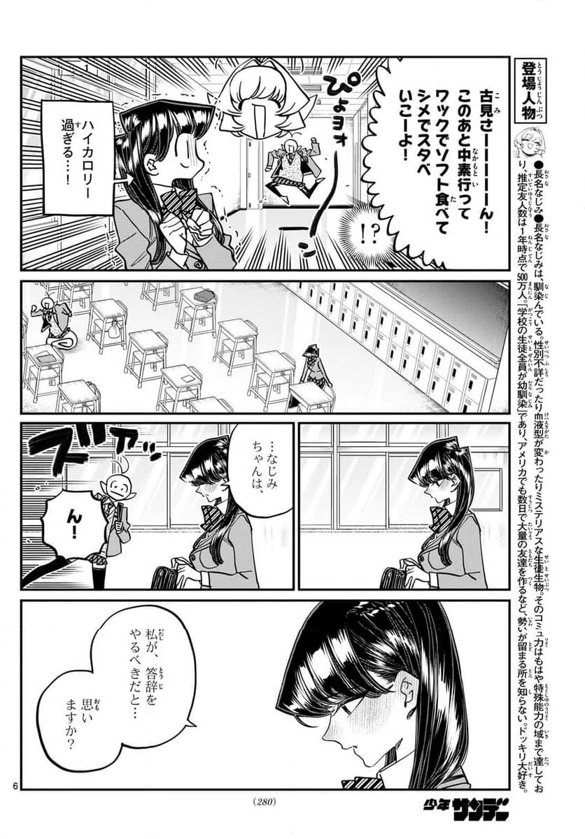 ページ 6 — 第495話