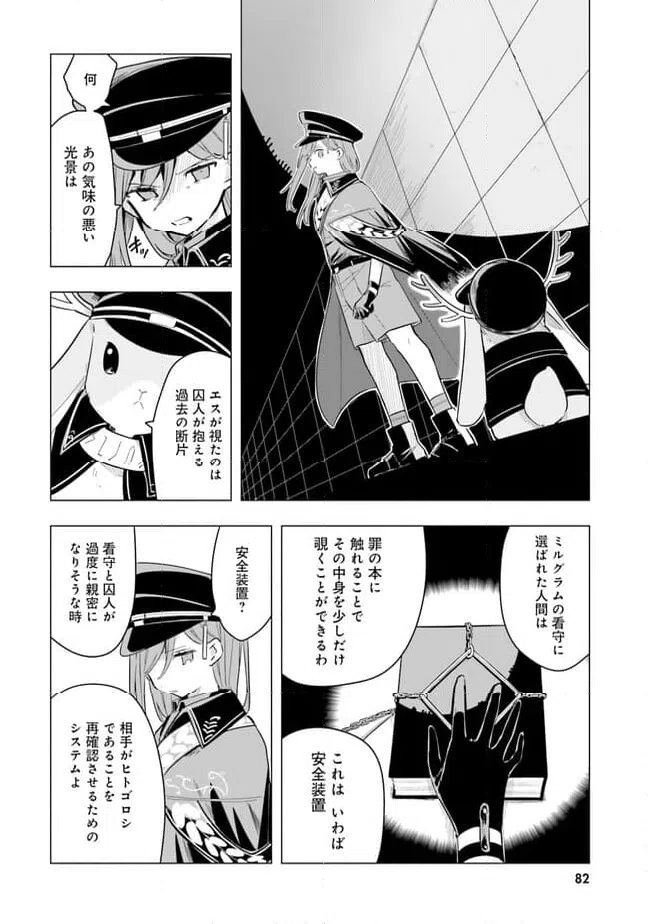 ページ 8 — 第3話