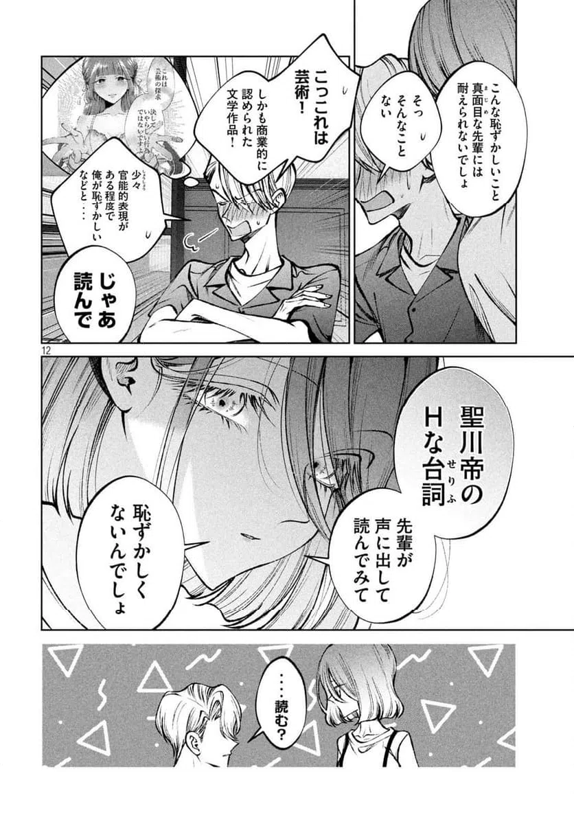 ページ 12 — 第38話