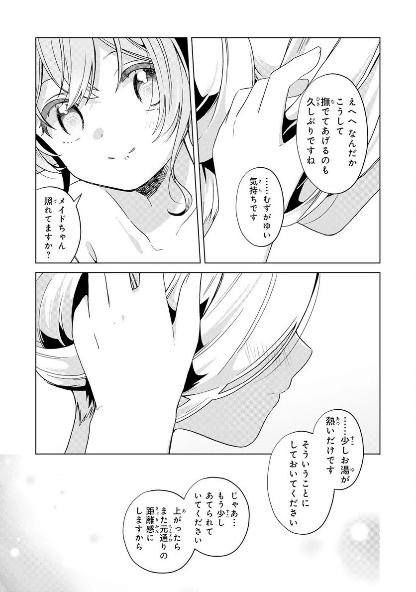 ページ 25 — 第17話