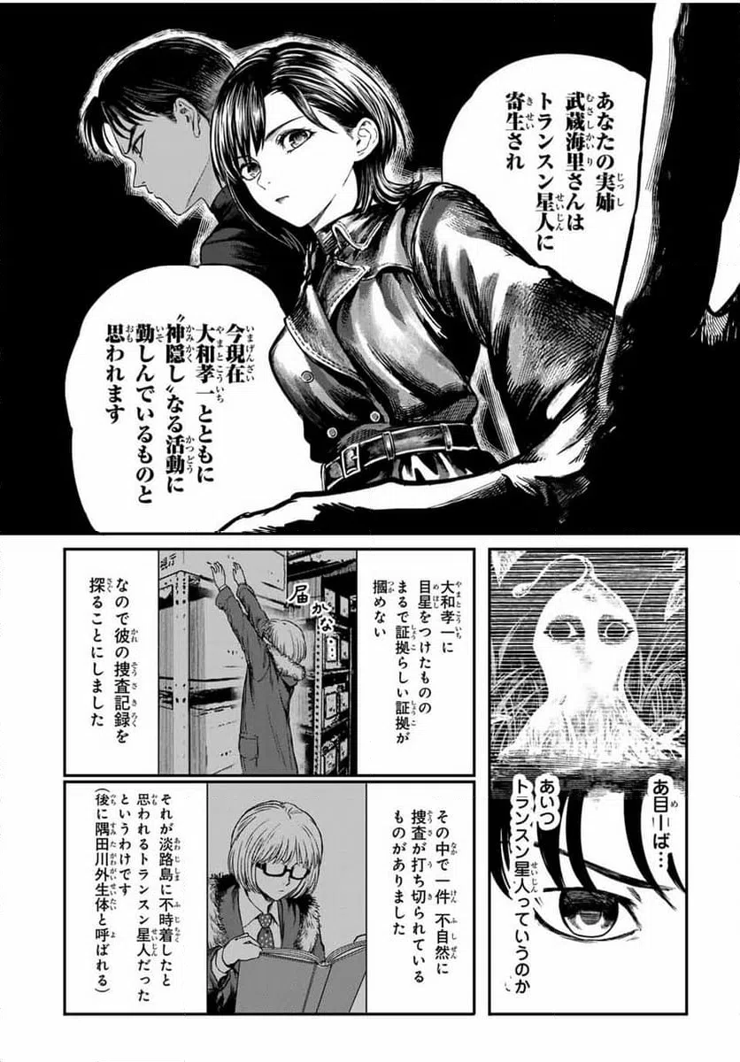 ページ 6 — 第21話