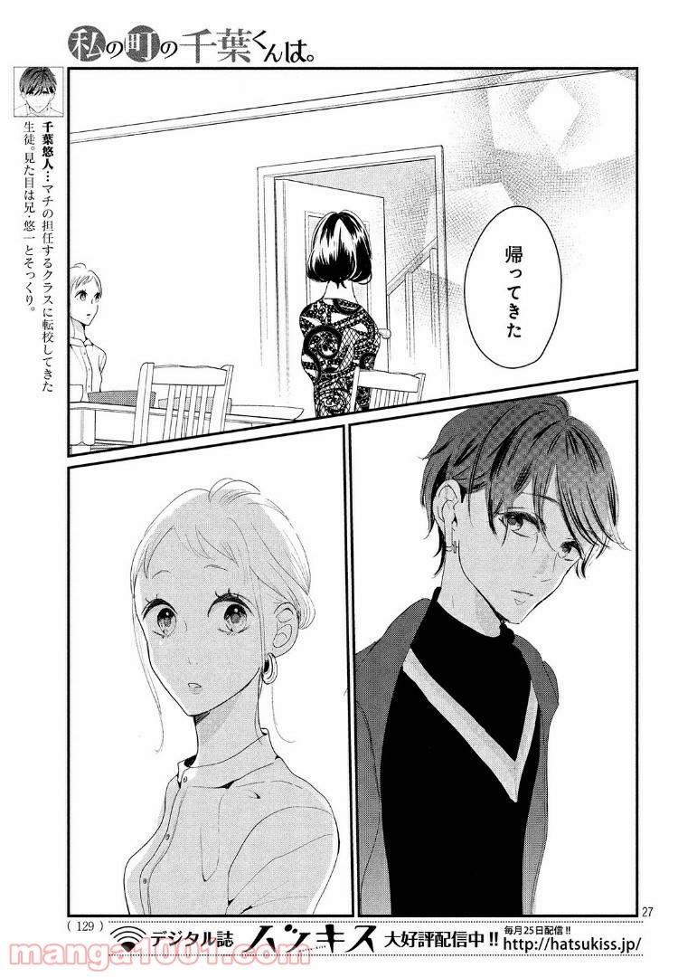 ページ 11 — 第24.2話
