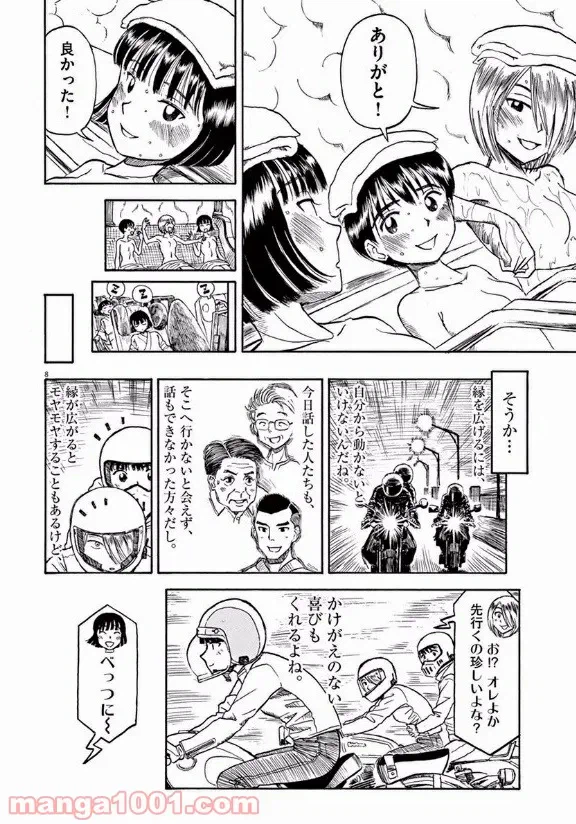 ページ 8 — 第29話