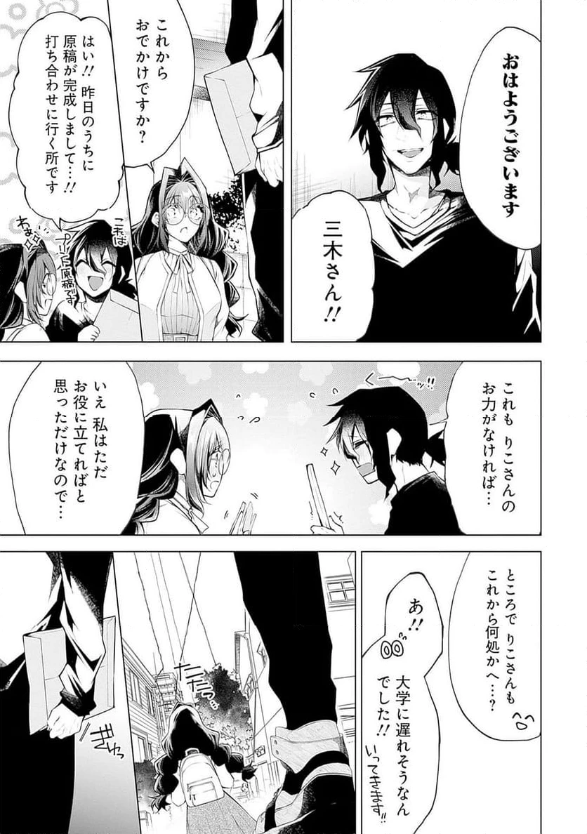 ページ 9 — 第16話
