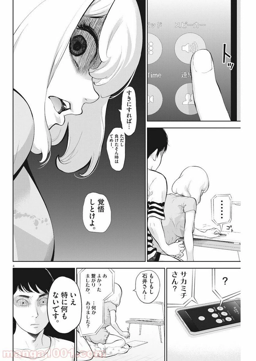ページ 4 — 第18話