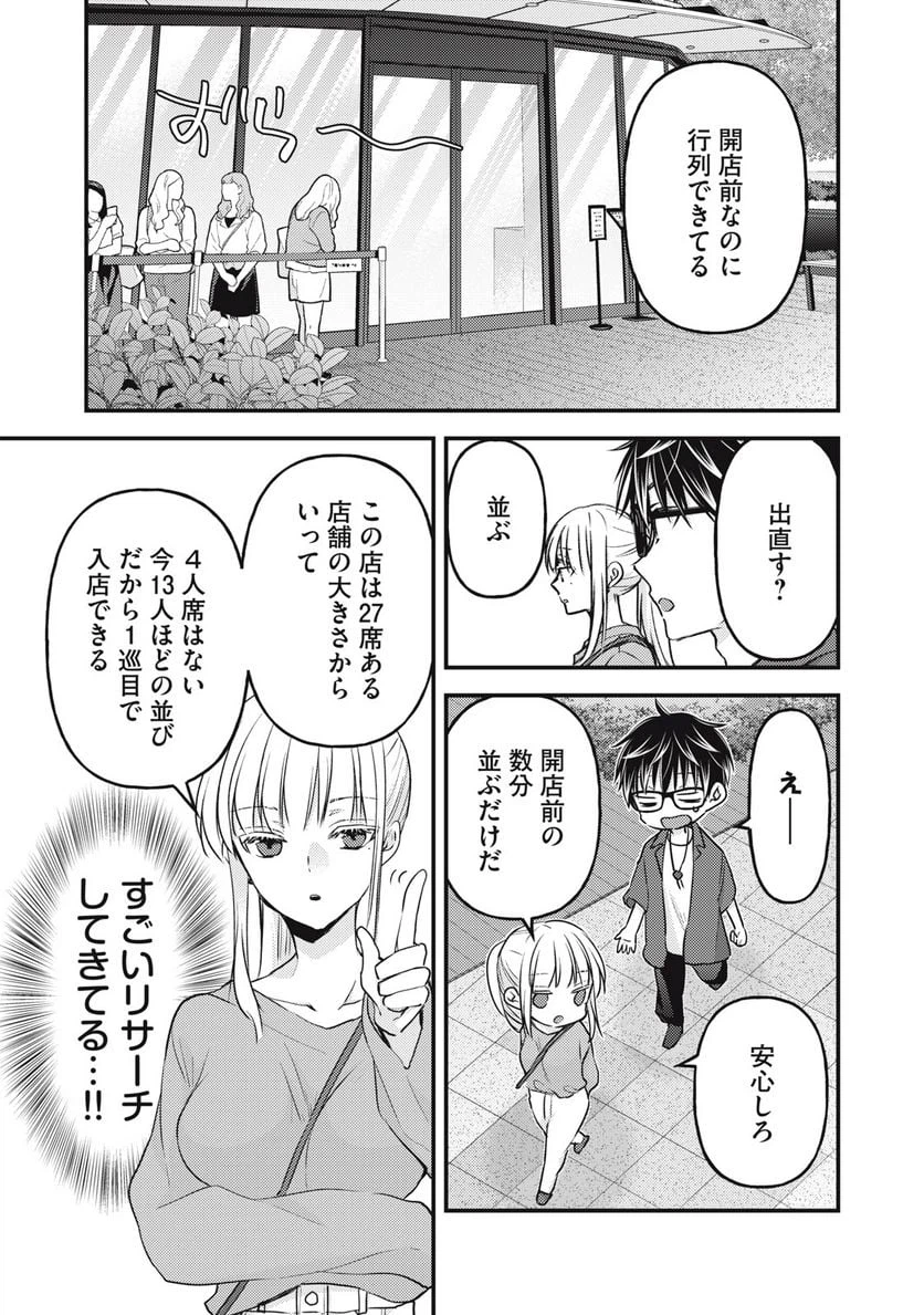 ページ 7 — 第117話