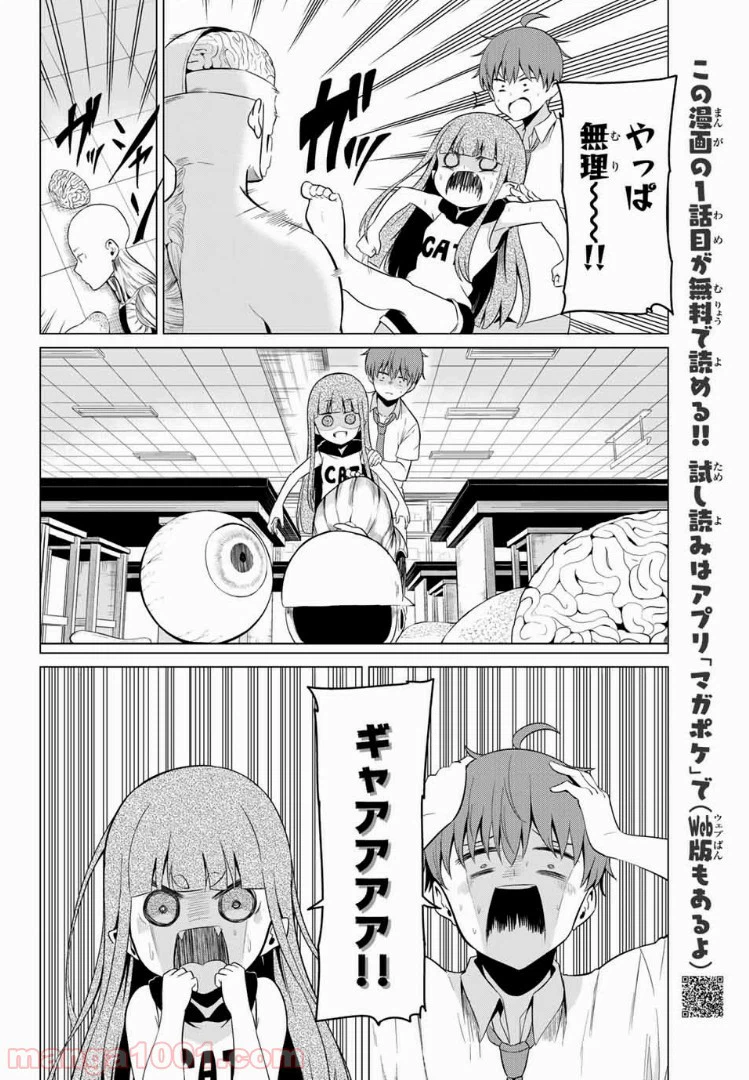ページ 12 — 第17話