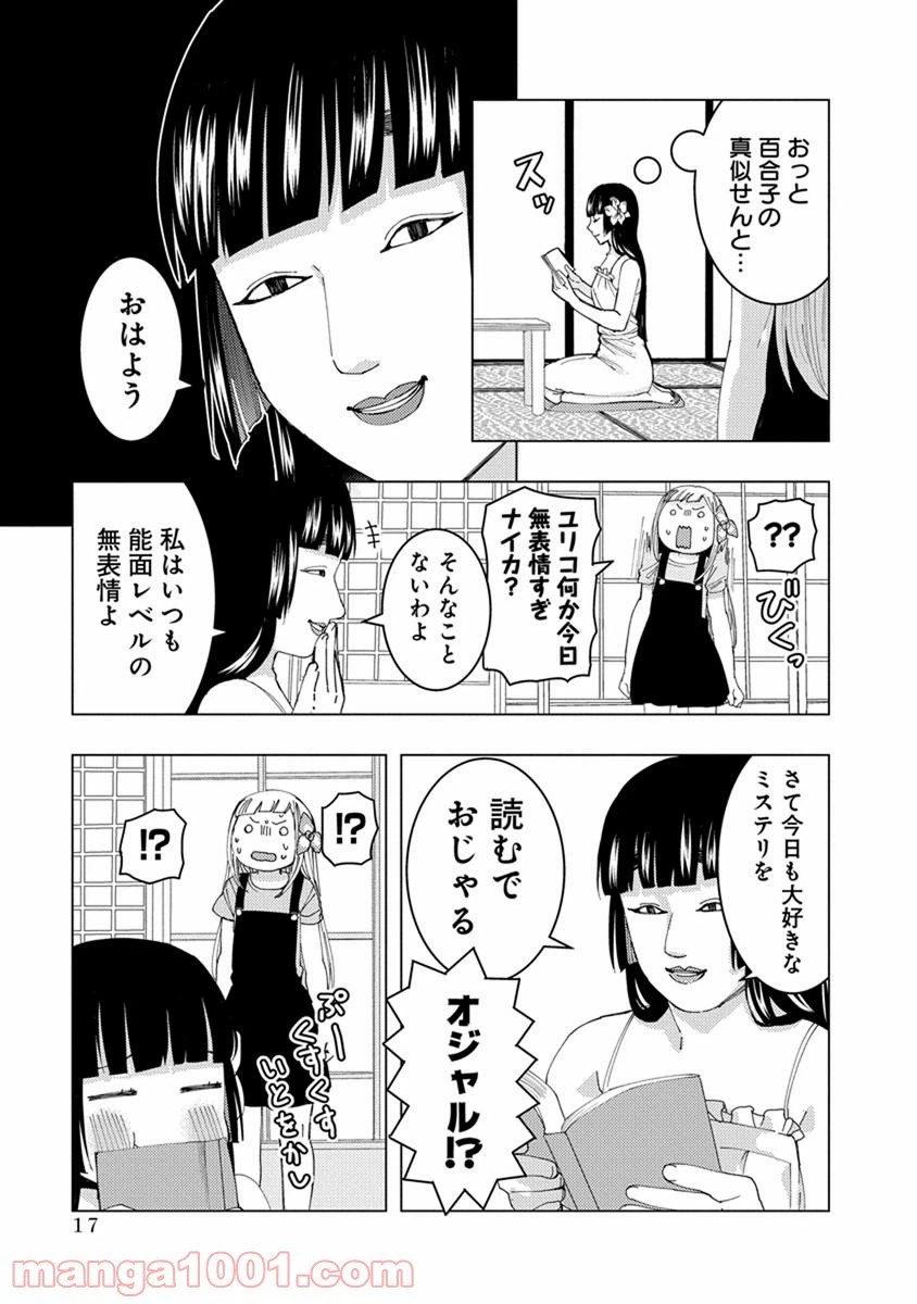 ページ 7 — 第17話