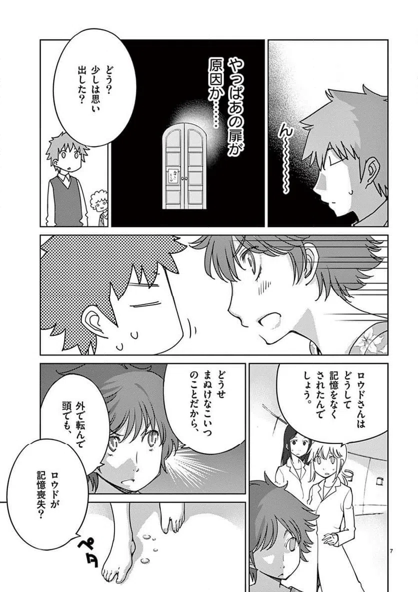 ページ 7 — 第106話