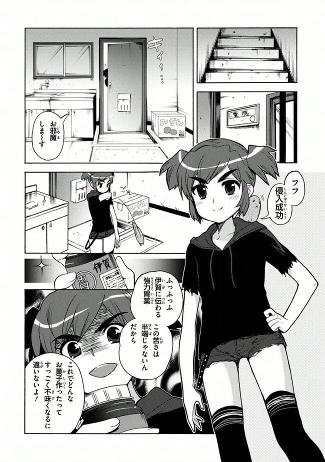 ページ 22 — 第26話