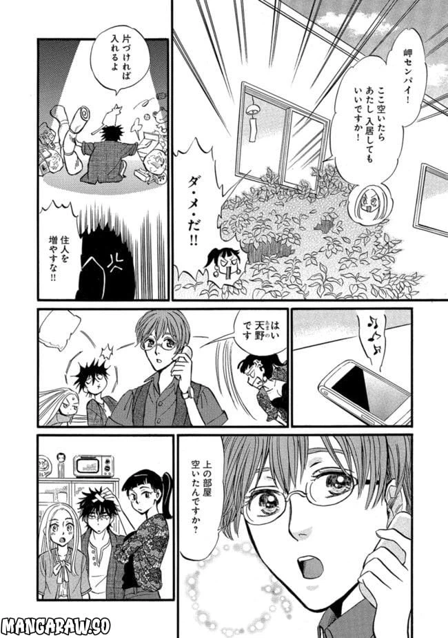 ページ 8 — 第1話