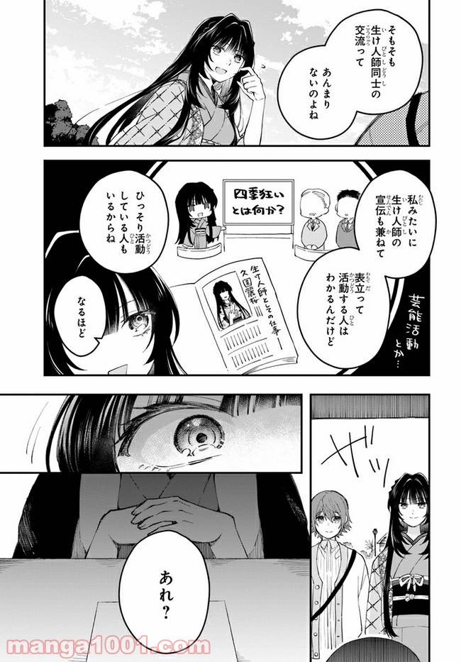 ページ 5 — 第6話