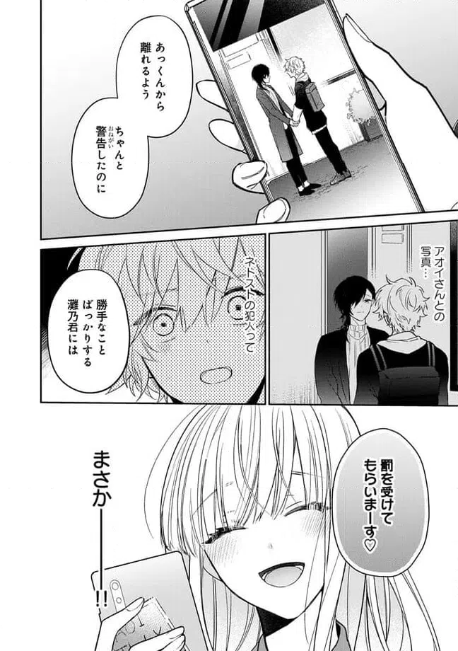 ページ 6 — 第4.3話