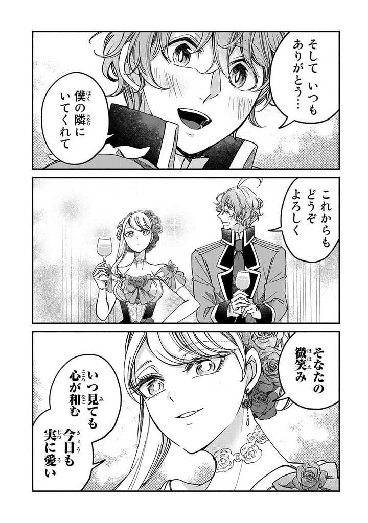 ページ 4 — 第21.1話