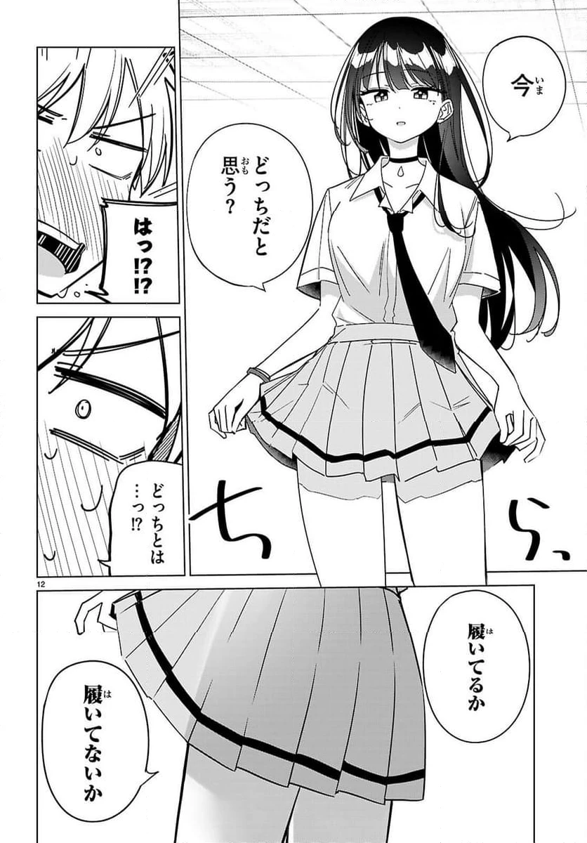 ページ 12 — 第8話