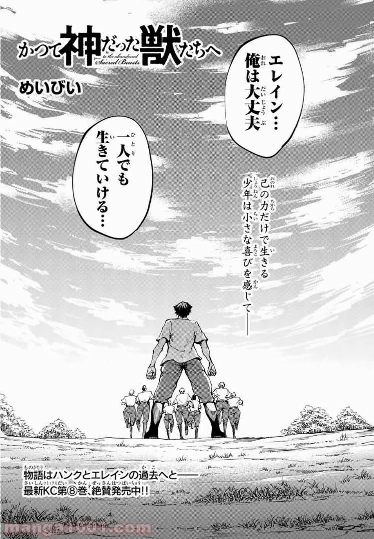 ページ 4 — 第43話