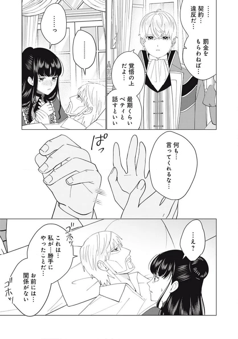 ページ 11 — 第12.1話