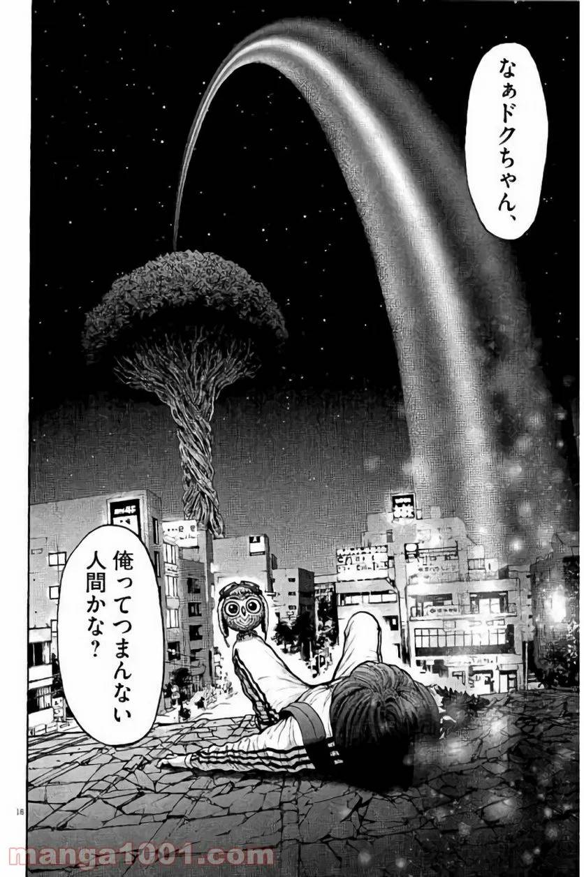ページ 18 — 第11話